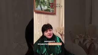 Отзыв о работе юриста компании Dava Group