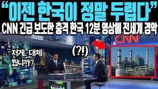 "한국이 공급 끊으면 전세계 구석기시대로 돌아간다" 한국이 모두가 실패했던 첨단 소재 개발 결국 성공해내자 전세계 백지수표 들고 오는 이유