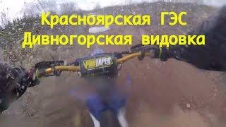 Enduro | Krasnoyarsk HPP | Divnogorskaya Viduka