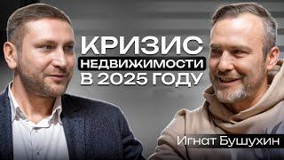 Цены на квартиры УПАДУТ? Заморозка банковских ДЕПОЗИТОВ / Подкаст с @ignat_real_estate