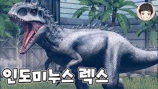 혼종 공룡도 전설이 있다?! 인도미누스 렉스 도전! [쥬라기월드 6화]