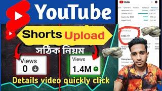 YouTube Shorts Viral সঠিক নিয়ম ||Make youtube shorts viral and earn money 2024 | bangla