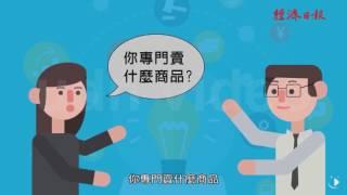 【2017.02.07】兩分鐘瞭解 "理財規劃顧問的一天"