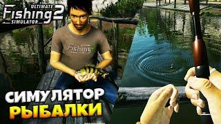 Ultimate Fishing Simulator 2 - Лучший Симулятор Рыбалки
