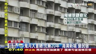 【TVBS】「廢墟」翻修成暴紅民宿　吸民眾冒險住宿