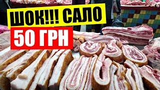 ШОК! САЛО 50 грн | Разметают СМЕТАНУ и творог на Дарницком рынке | Киев сегодня