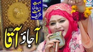 Aa jao aaqa main ghar nu sajaya ay || Nighat Asma Gulzar || Naat Sharif || I Love Islam