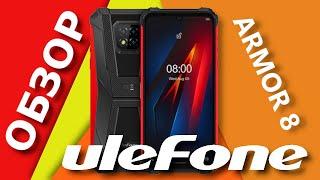 Ulefone Armor 8 - обзор новинки