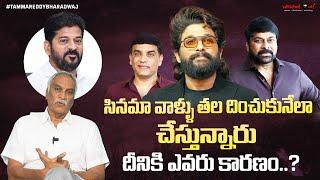 సినిమా వాళ్ళు తలదించుకునేలా చేస్తున్నారు దీనికి ఎవరు కారణం..? | CM Revanth | Allu Arjun | Tollywood