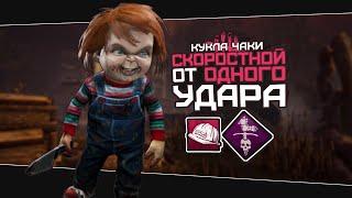 Ваншотный Хороший парень (Dead by Daylight. Полная катка)