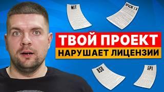 Всё о лицензиях библиотек, что необходимо знать разработчику