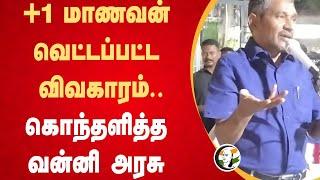 +1 Student வெட்டப்பட்ட  விவகாரம்.. | Vanni Arasu Speech | Thiruchendur | VCK | DMK | MK Stalin