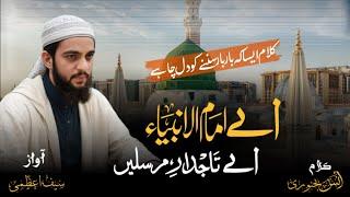 New Naat Sharif | Aye Imam ul Ambiya | Naat Sharif 2024 | Saif Azmi Official | Nasheed Club