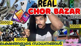 ഇതാണ് യഥാർത്ഥ Chor Bazar Delhi | High tech vlogs #chorbazar