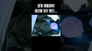 외계 생명체의 머리를 입수하게 되면 벌이지는 일