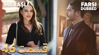 Maraşlı | ماراشلی | 46 قسمت | Farsi Dubbed | با دوبلۀ فارسی
