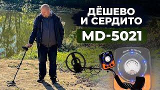 ЧЕМ ОН ТАК ХОРОШ? / Обзор на металлоискатель MD 5021 из Китая / МД 5021 тест на металлы и отзыв