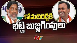 Bhatti Vikramarka Briefs Media Over Meeting KomatiReddy Rajagopal Reddy | Ntv