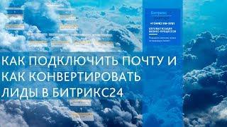 Битрикс24 : начало работы