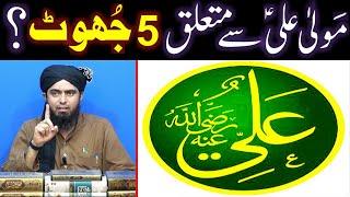 Maola ALI علیہ السلام say motalliq 5-JHOOT aur unkay JAWABAT ??? (By Engineer Muhammad Ali Mirza)