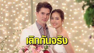 แฟนคลับเศร้า ‘มิกค์ ทองระย้า’ รับเลิก ‘โบว์ เมลดา’ จริง เหตุทัศนคติไม่ตรงกัน ย้ำไม่มีมือที่สาม