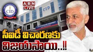 LIVE : సీఐడీ విచారణకు విజయసాయి..!! | Vijayasai Attends To CID Enquiry | ABN Telugu