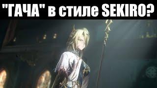 "Unending Dawn" - новая "ГАЧА" в стиле Dark Souls и Sekiro?