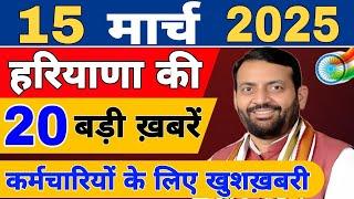 Haryana News live | Haryana Samachar | 12 March 2025 | CM Naib Saini News @ViralHaryana