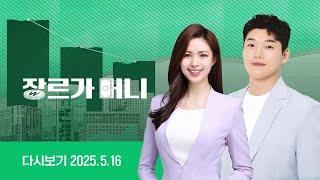 [다시보기] 장르가 머니｜글로벌 대형 OTT 콘텐츠의 공습 // 자영업자에게도, 소비자에게도 부담이 되는 배달앱의 수수료 (25.5.16) / JTBC News