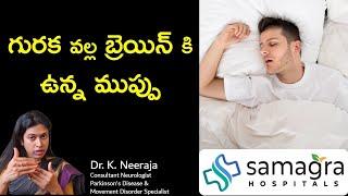 Sleep Apnea and Snoring: Hidden Risks of Brain Stroke | Dr. Neeraja | Samagra Hospitals, Guntur