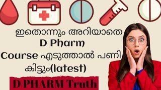 Things to know before joining diploma in Pharmacy that saves your life