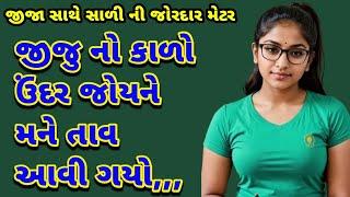 Gujarati Emotional Story | Lessonable Story | Heart Touching Story | Moral Story