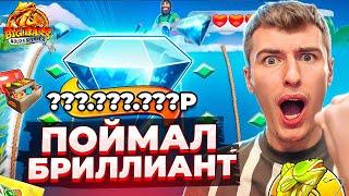 ПОЙМАЛ БРИЛИАНТ В BIG BASS HOLD AND SPINNER ПО ?.???Р / СЛОВИЛ МОЩНЫЙ ЗАНОС?