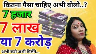 सात दिन में 7 करोड़ मिलेंगे एक चमत्कारिक उपाय कर के देख लो | #money #youtube #astrology