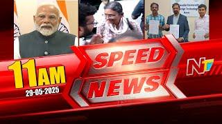 Speed News | 11 AM News Headlines | 29-05-2025 | Ntv