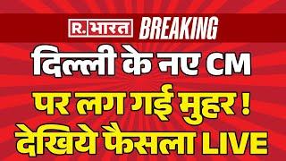 Big Breaking On Delhi New CM: दिल्ली के नए CM पर लग गई मुहर !  | Breaking News | Kejriwal