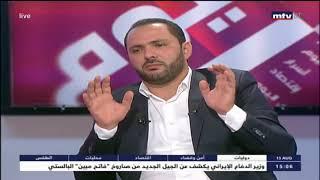 Beirut Al Yawm - 13/08/2018 - علي حجازي