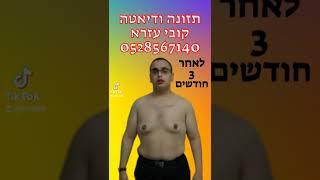 תזונה ודיאטה להרזייה ירידה במשקל וחיטוב הגוף בשיטת קובי עזרא מומחה לרפואה נטורופטית