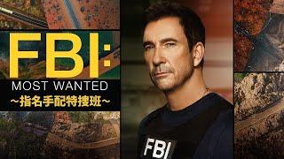 【予告編】「FBI：Most Wanted ～指名手配特捜班～」シーズン4｜Huluで見放題独占配信中！