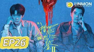 ENG SUB【猎罪图鉴2 | Under The Skin2】EP26——#檀健次 #金世佳 以畫爲基，以身入戲！