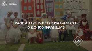 (БМ) Бизнес молодость Реальный франчайзинг 2016 1 Урок (1 занятие)