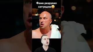 Фома разрулил #сериал #фильм #физрук #нагиев нагиев #тнт