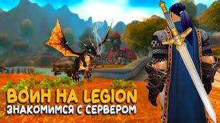 Hardcore испытание за воина на Legion World of Warcraft