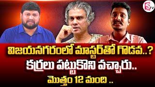 Rakesh Master Contestant Daya About Vizianagaram Shoot | Rakesh Master Latest News | SumanTV