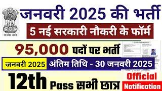 Top 6 Government Job January  2025 , जनवरी 2025 की भर्तियां,  new government job, new vacancy 2025