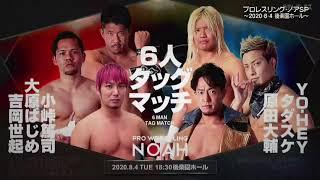 Daisuke Harada, Tadasuke & YO-HEY vs. Atsushi Kotoge, Hajime Ohara & Seiki Yoshioka (NOAH)