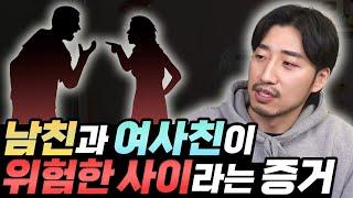 내 남친과 여사친이 위험한 사이라는 증거