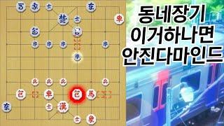 양차가 가장 신나는 동네장기 '맞상'