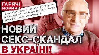 "А ТИ В ЛІЖКУ ГОЛОСНА?" СКАНДАЛ У ЛЬВОВІ! Відомого професора звинуватили у домаганнях!