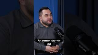 ИИ вместо аналитика #ии #инвестиции #финансы #деньги #нейросети